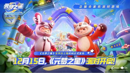 最新爆料元梦之星,揭秘神秘新星的崛起之路